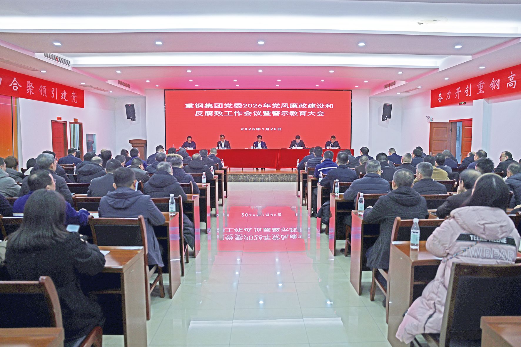 1月26日，重钢集团党委2026年党风廉政建设和反腐败工作会议暨警示教育大会举行