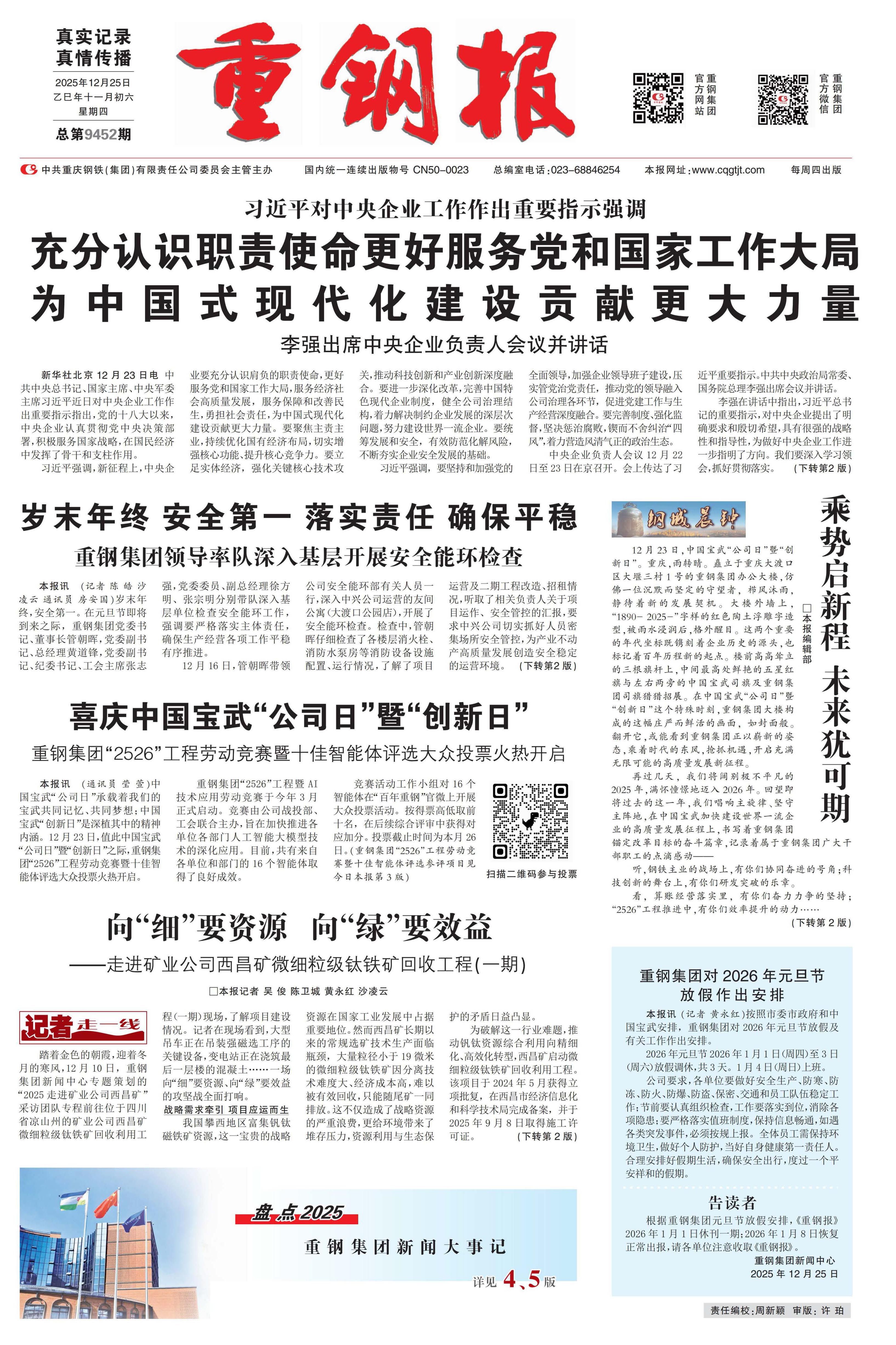 重钢集团新闻中心关于拟参评第二十八届重庆市新闻奖评选作品的公示 页面 6